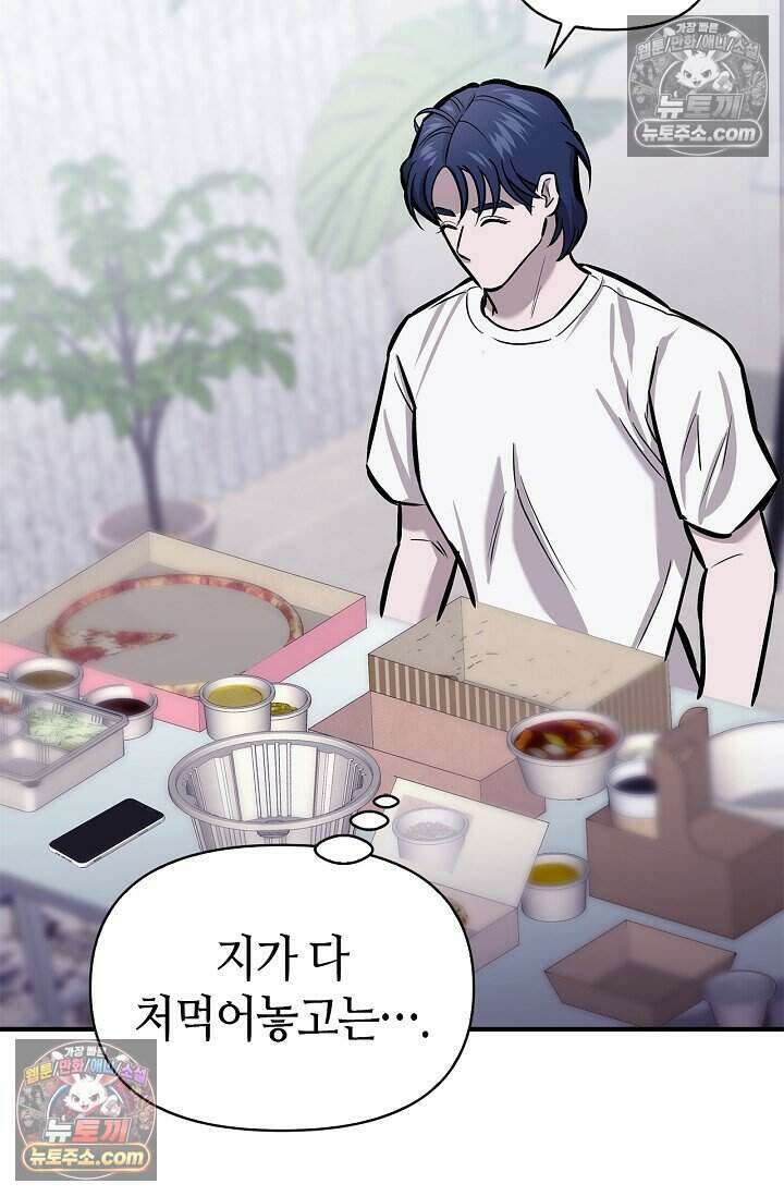 기생찬 [19세 완전판] 6화 느껴져． 날 사랑하는 마음． 94