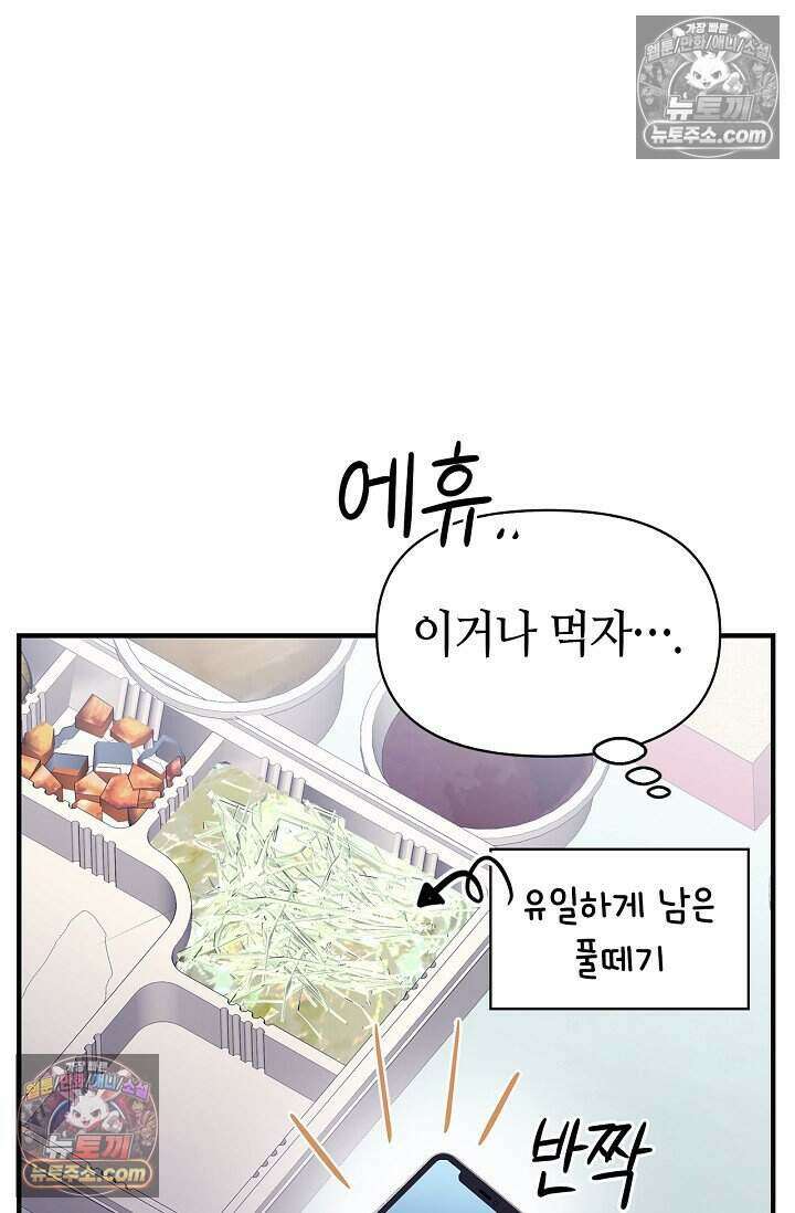 기생찬 [19세 완전판] 6화 느껴져． 날 사랑하는 마음． 95
