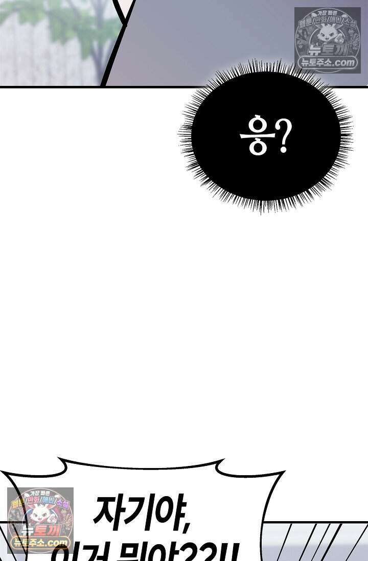 기생찬 [19세 완전판] 6화 느껴져． 날 사랑하는 마음． 97