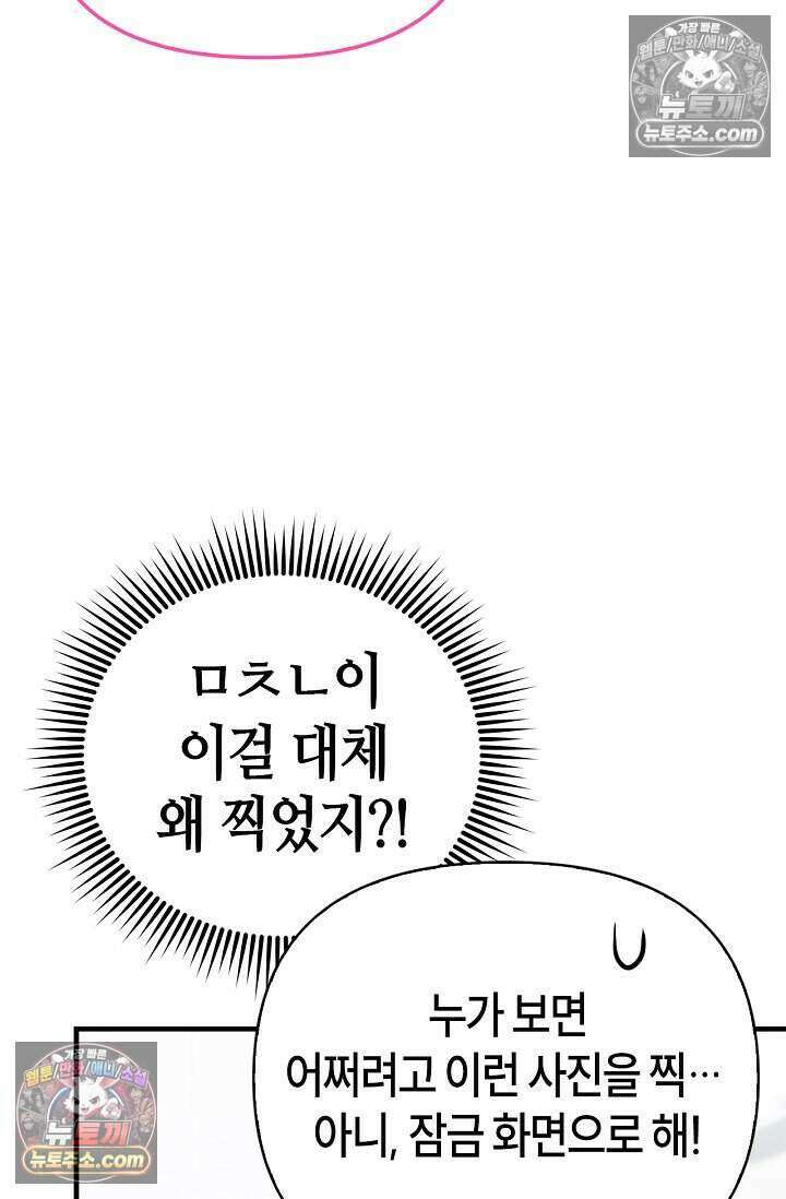 기생찬 [19세 완전판] 6화 느껴져． 날 사랑하는 마음． 102