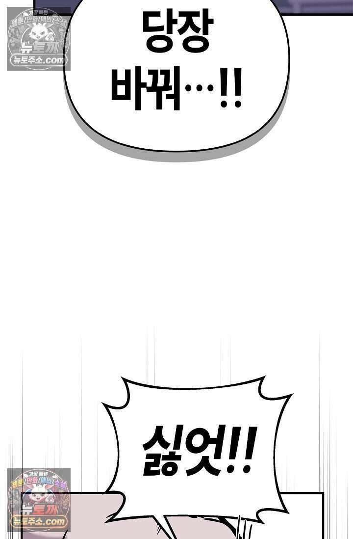 기생찬 [19세 완전판] 6화 느껴져． 날 사랑하는 마음． 104
