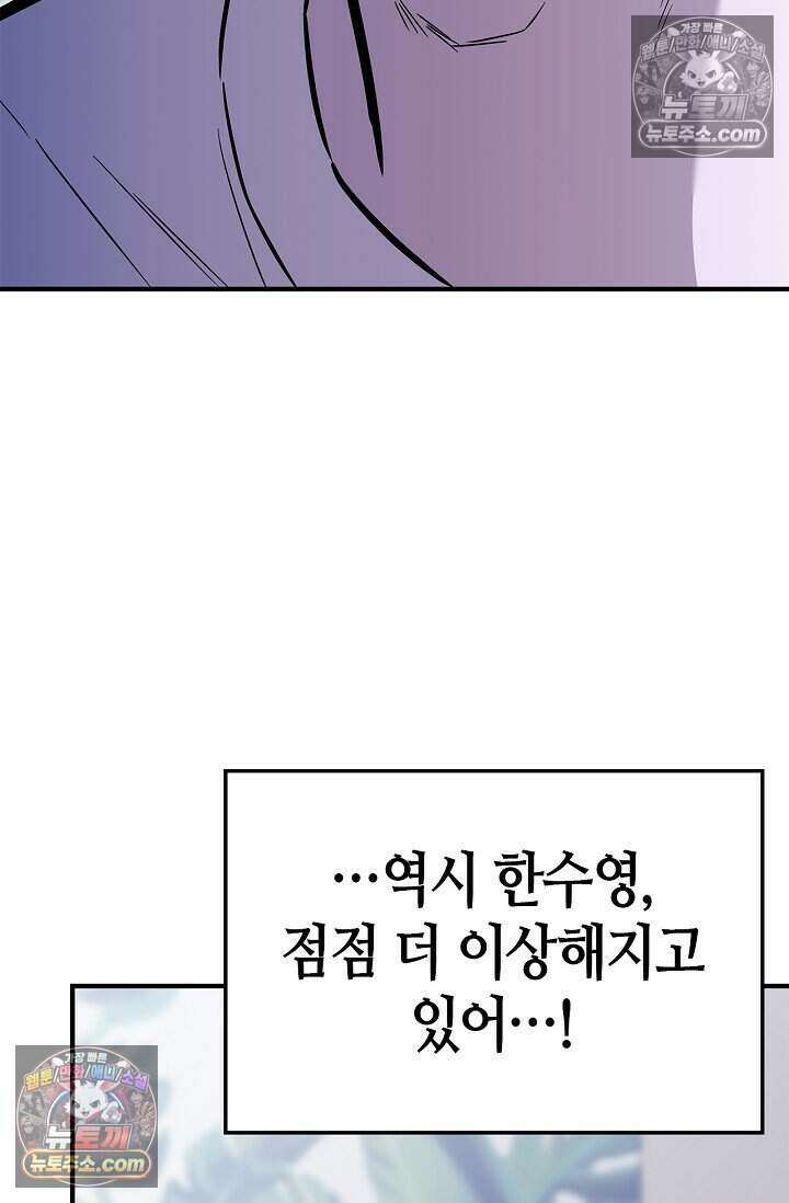 기생찬 [19세 완전판] 6화 느껴져． 날 사랑하는 마음． 110
