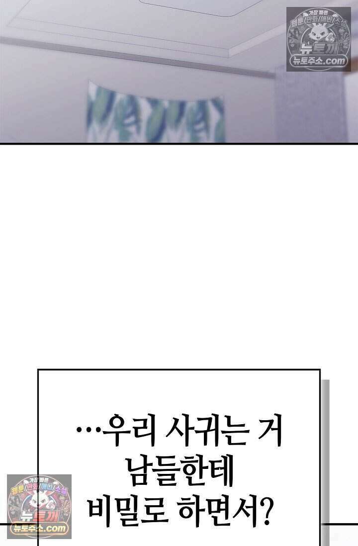 기생찬 [19세 완전판] 6화 느껴져． 날 사랑하는 마음． 113