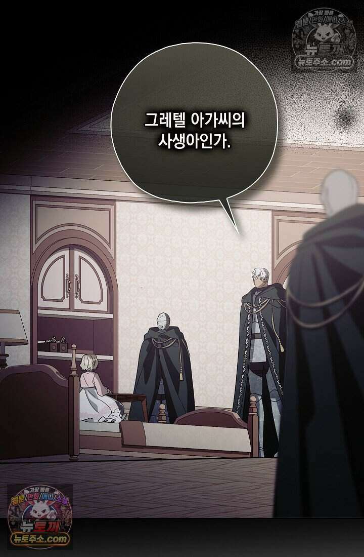 악녀의 계약 남편을 찾습니다 4화 3