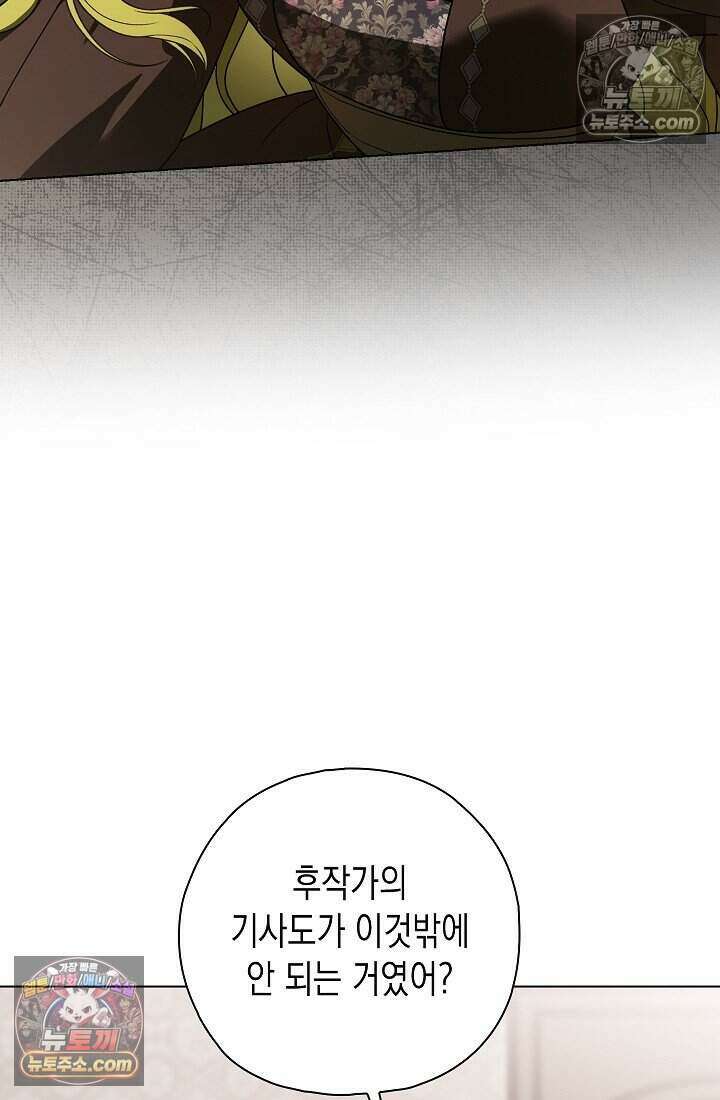 악녀의 계약 남편을 찾습니다 4화 9