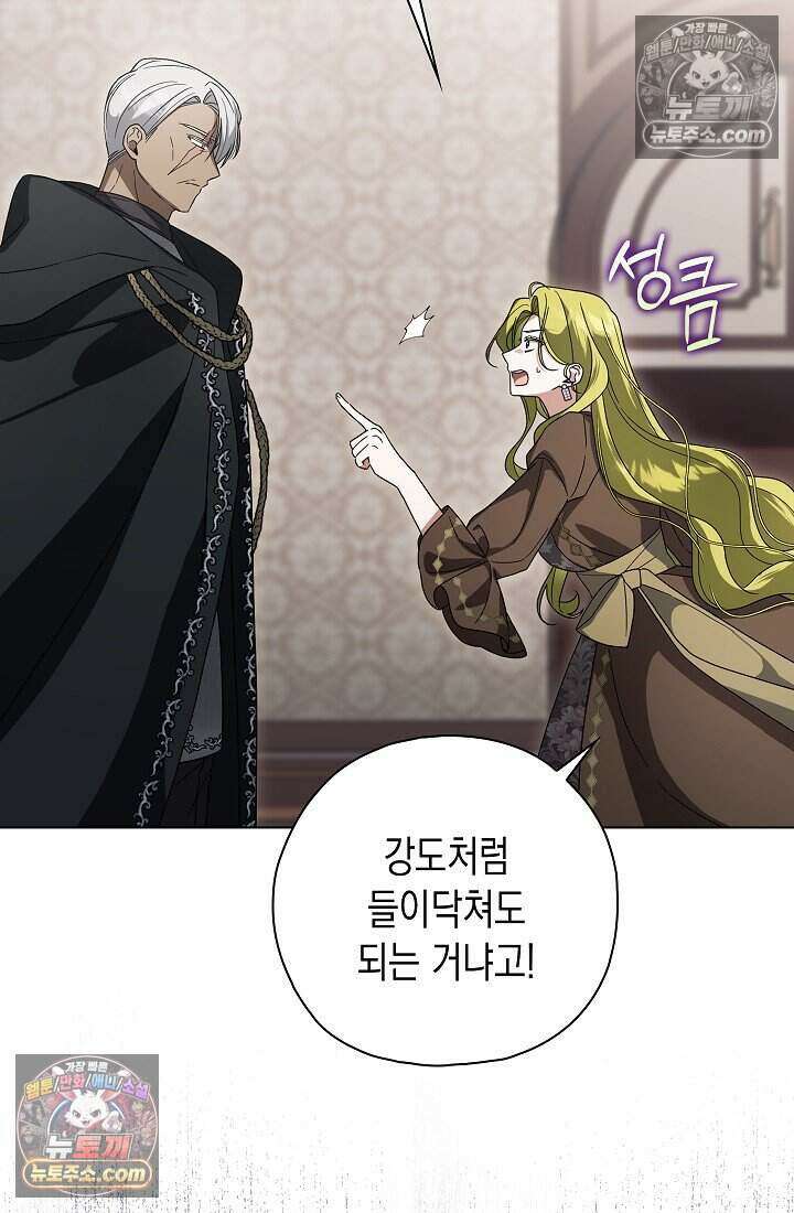 악녀의 계약 남편을 찾습니다 4화 10