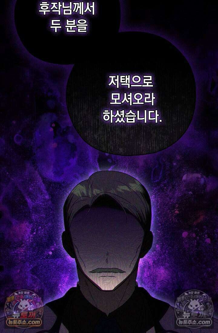 악녀의 계약 남편을 찾습니다 4화 12