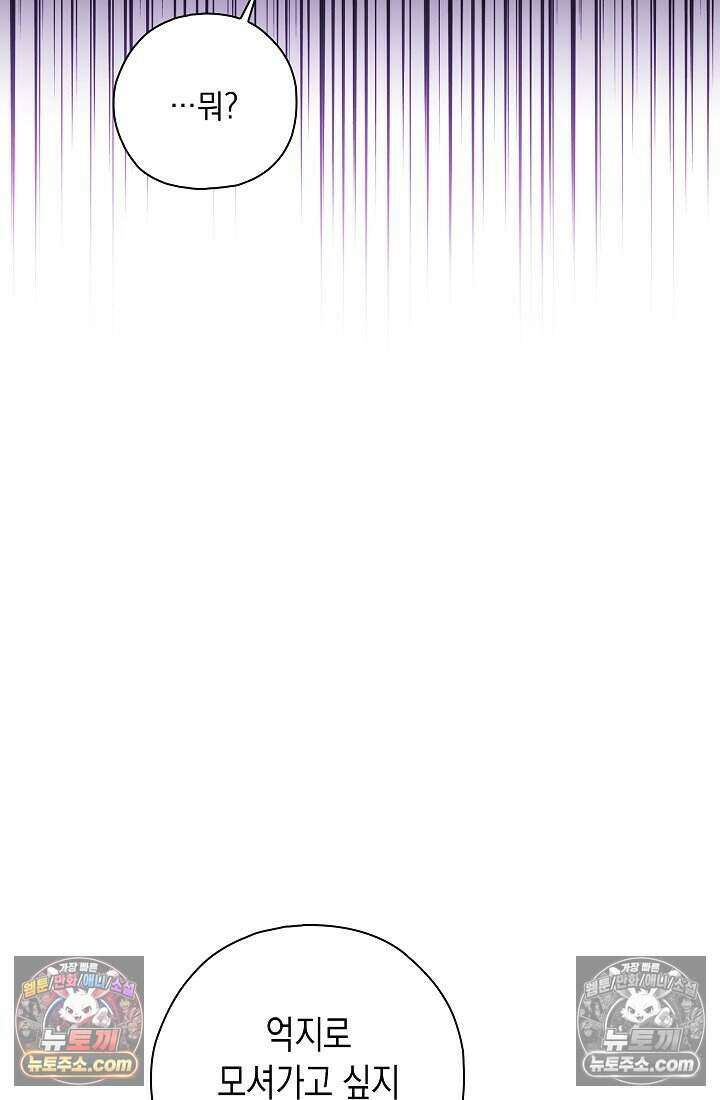 악녀의 계약 남편을 찾습니다 4화 15