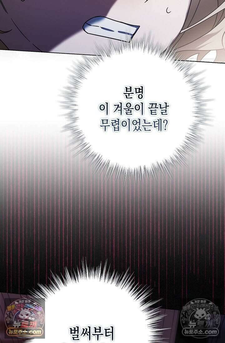 악녀의 계약 남편을 찾습니다 4화 20