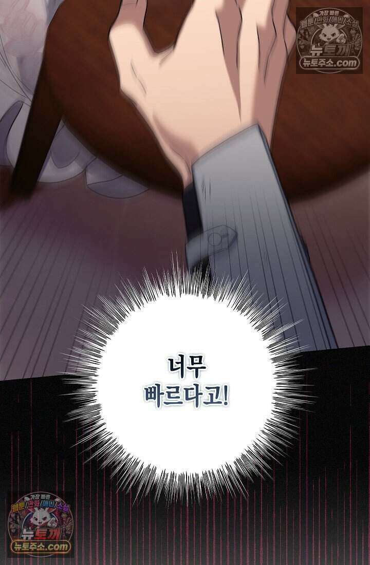 악녀의 계약 남편을 찾습니다 4화 22