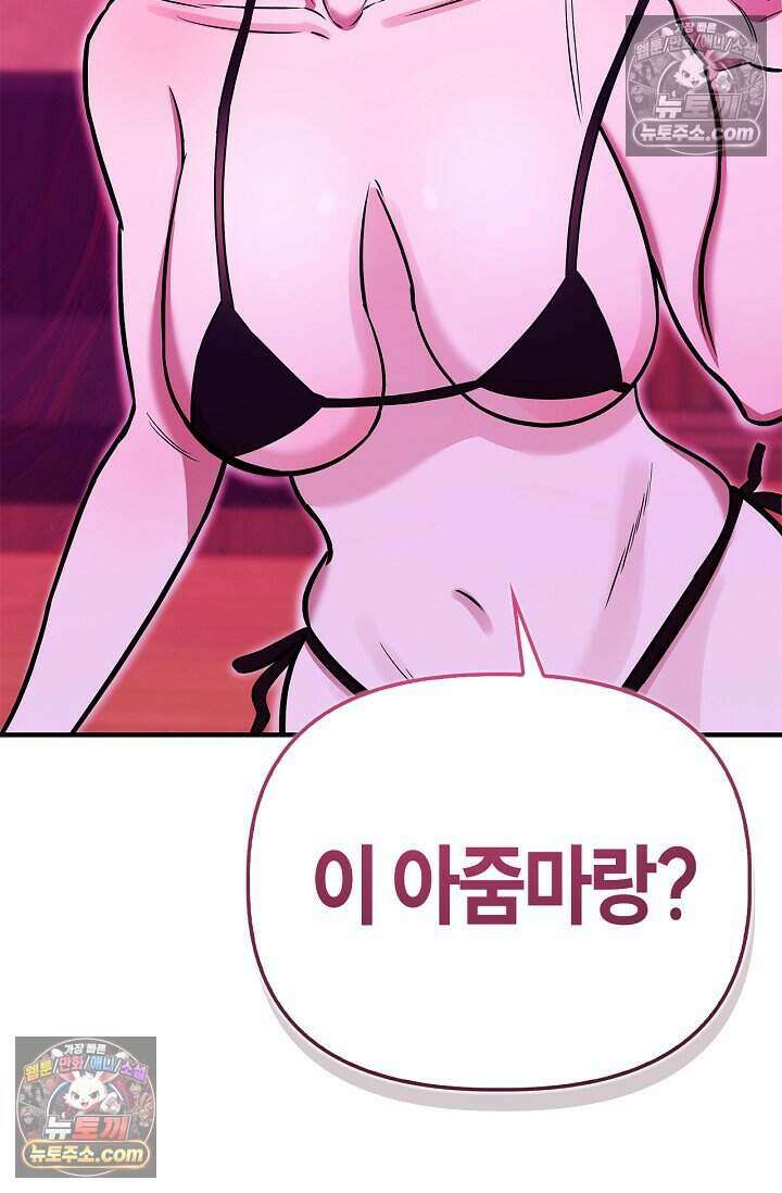 기생찬 [19세 완전판] 13화 자기야 어디야? 2