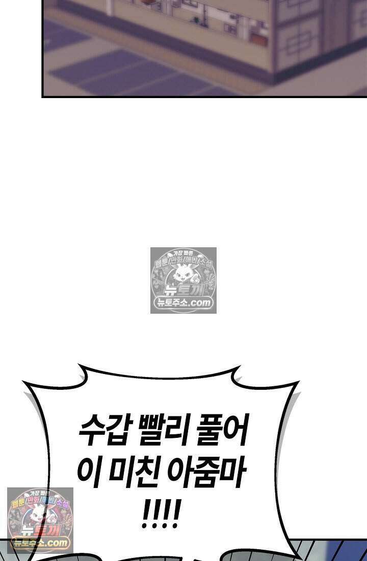 기생찬 [19세 완전판] 13화 자기야 어디야? 4
