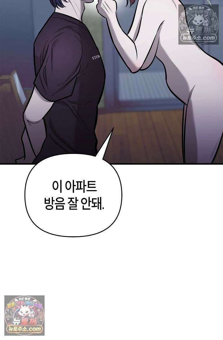 기생찬 [19세 완전판] 13화 자기야 어디야? 7