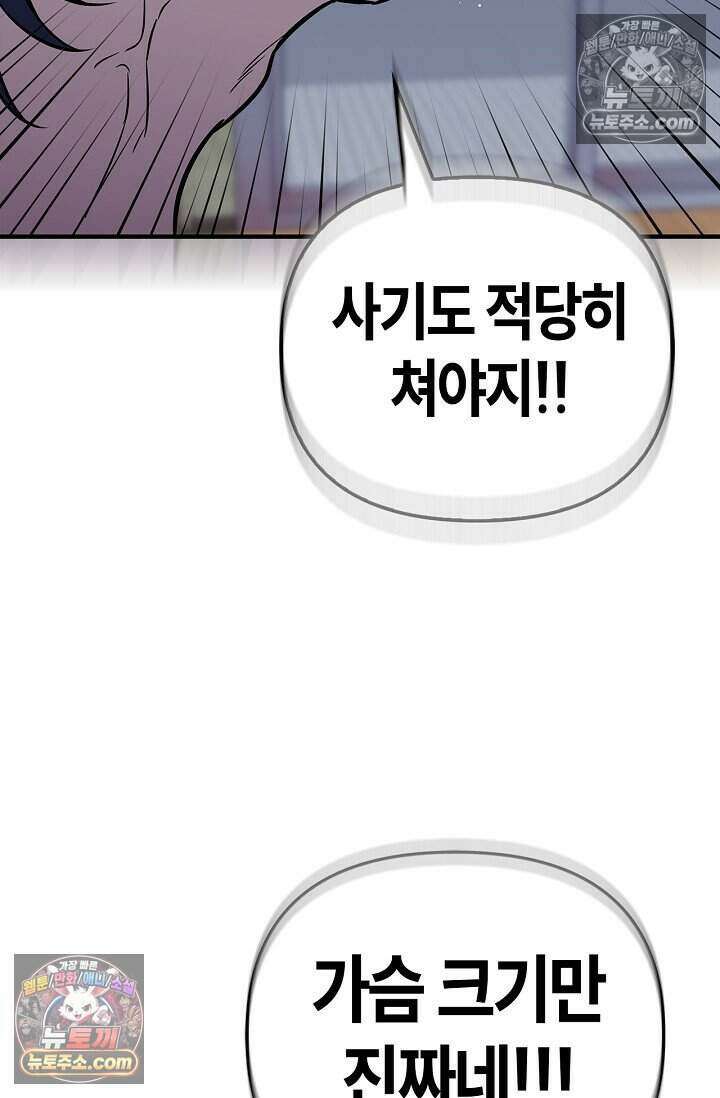 기생찬 [19세 완전판] 13화 자기야 어디야? 9