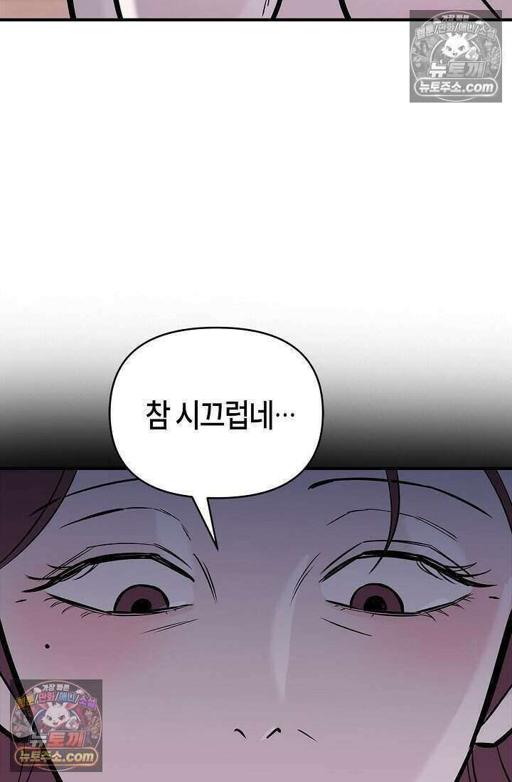 기생찬 [19세 완전판] 13화 자기야 어디야? 11