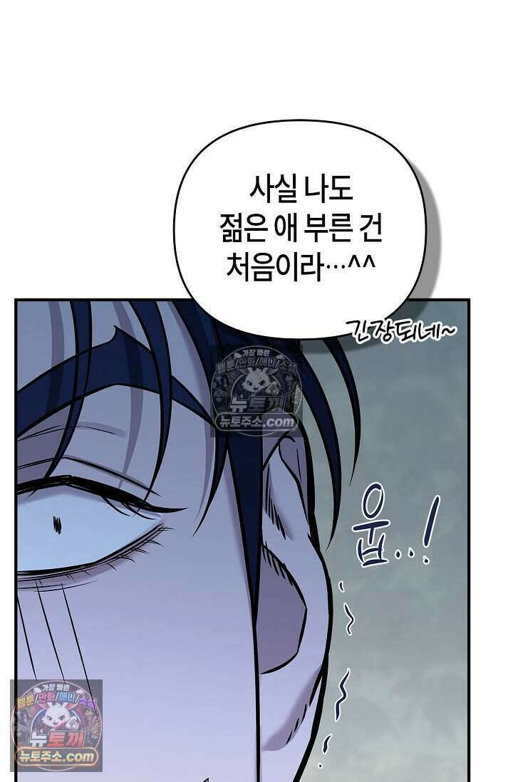 기생찬 [19세 완전판] 13화 자기야 어디야? 15