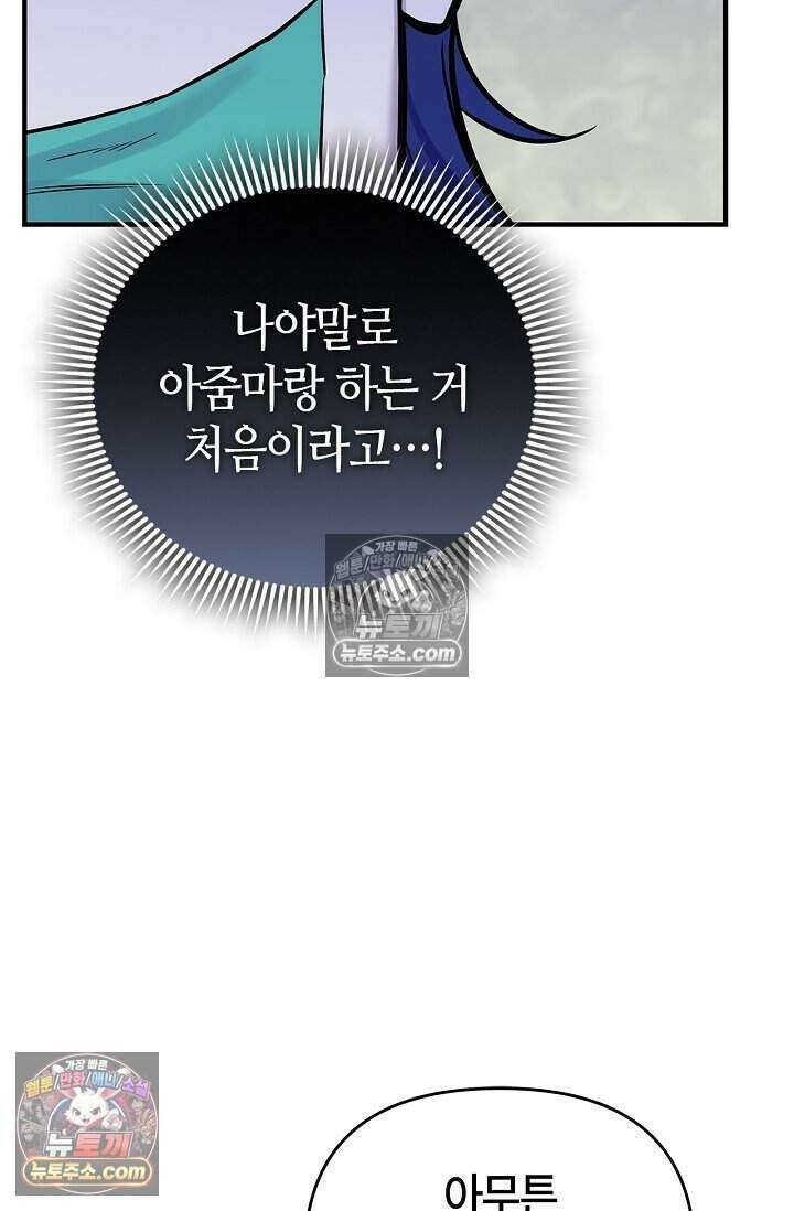 기생찬 [19세 완전판] 13화 자기야 어디야? 16