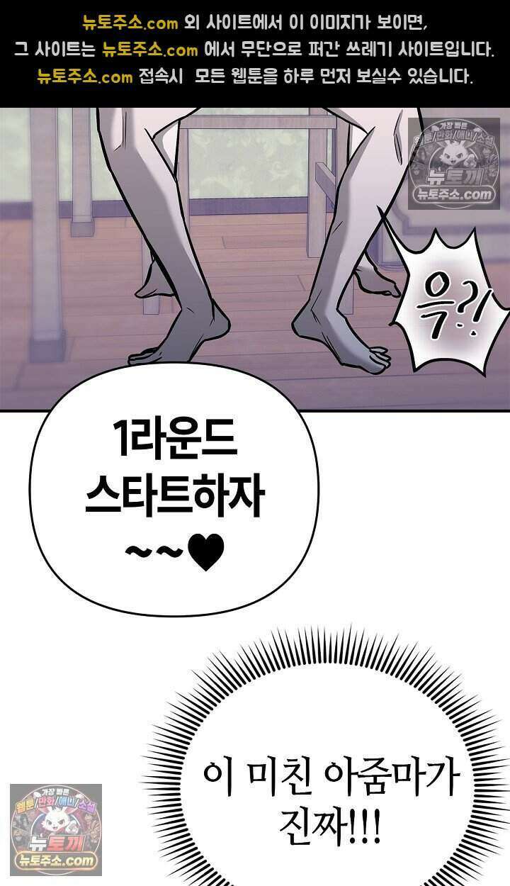 기생찬 [19세 완전판] 13화 자기야 어디야? 18