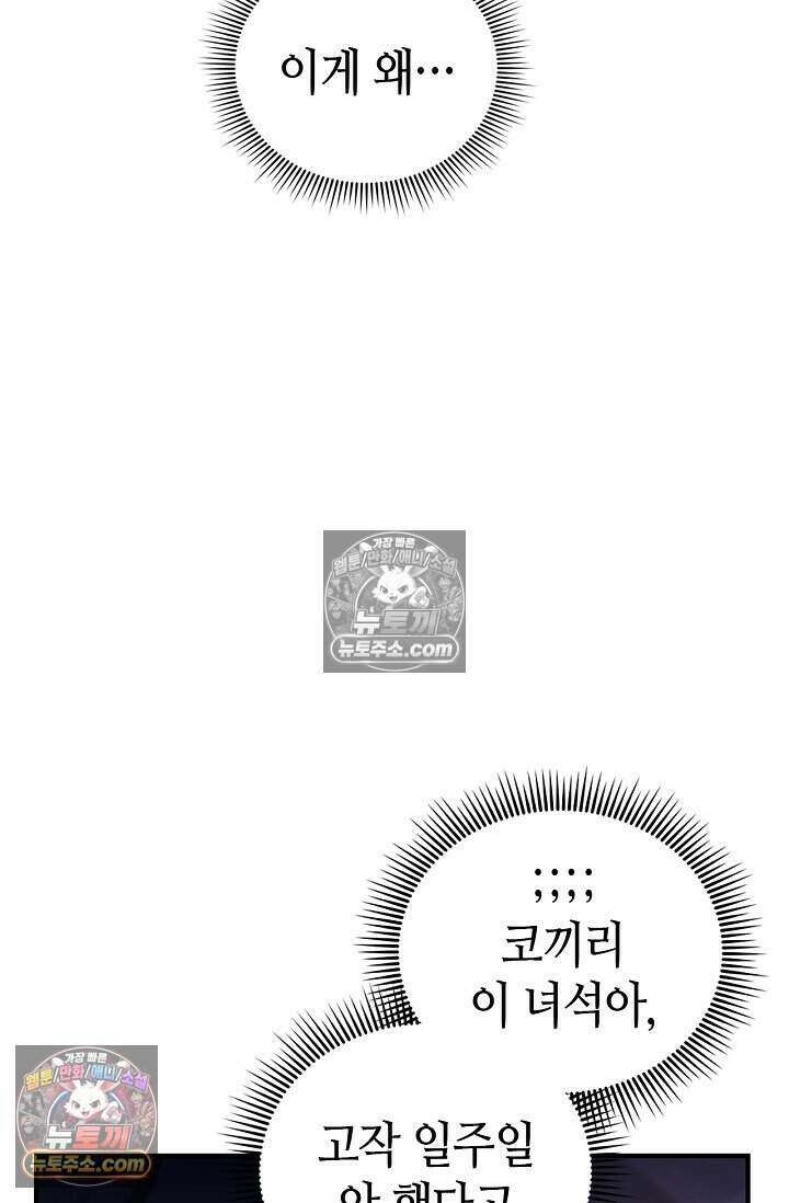 기생찬 [19세 완전판] 13화 자기야 어디야? 21