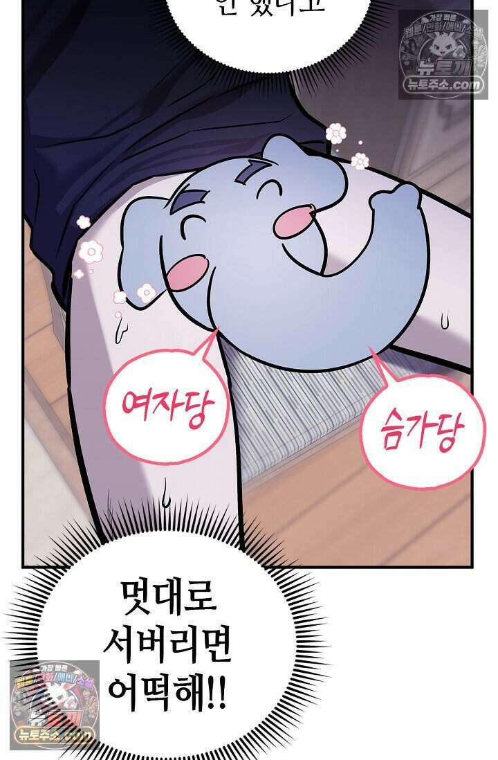 기생찬 [19세 완전판] 13화 자기야 어디야? 22