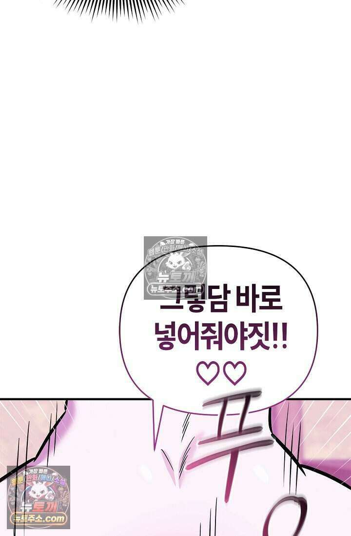 기생찬 [19세 완전판] 13화 자기야 어디야? 23