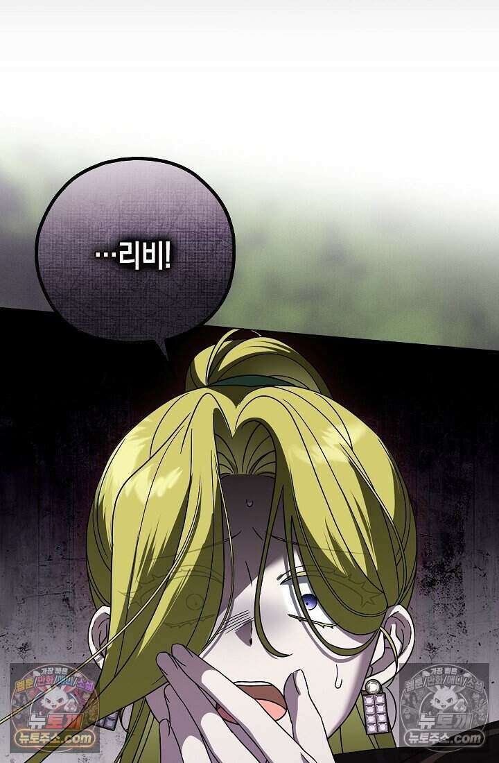 악녀의 계약 남편을 찾습니다 7화 4
