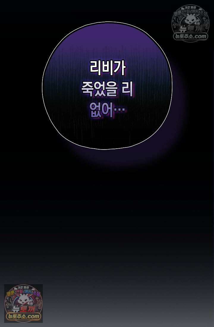 악녀의 계약 남편을 찾습니다 7화 14