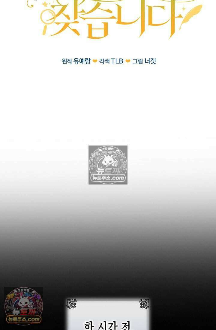 악녀의 계약 남편을 찾습니다 7화 16