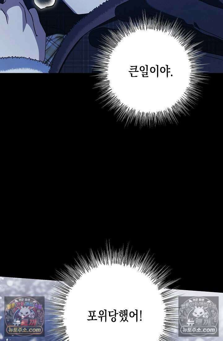 악녀의 계약 남편을 찾습니다 7화 18