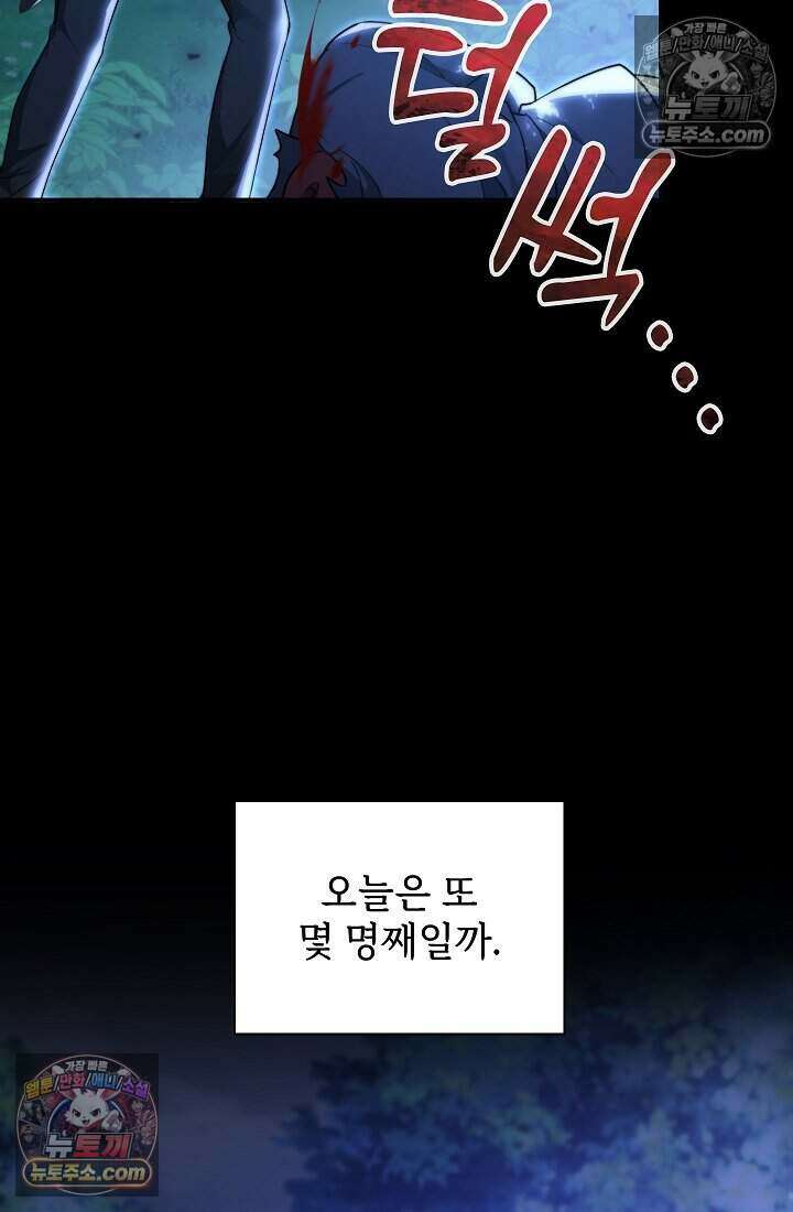 고요한 밤, 대공부인이 사라졌다 009 8