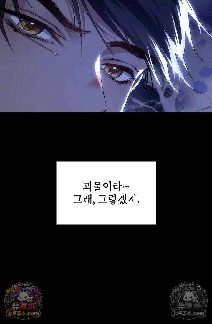 고요한 밤, 대공부인이 사라졌다 009 10