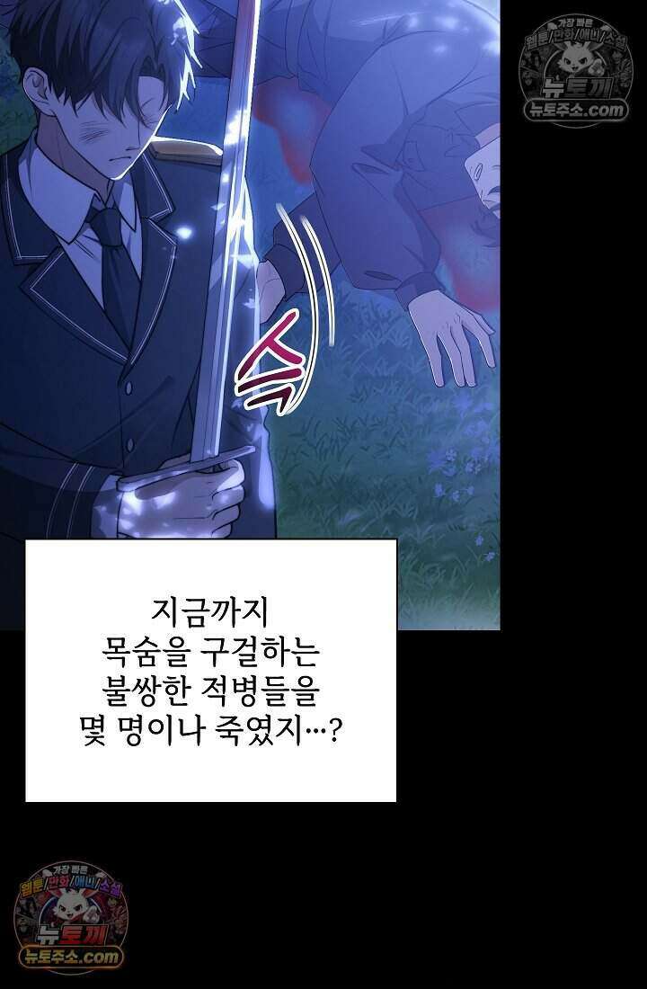 고요한 밤, 대공부인이 사라졌다 009 14