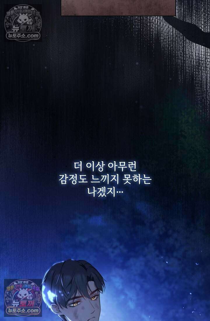 고요한 밤, 대공부인이 사라졌다 009 19