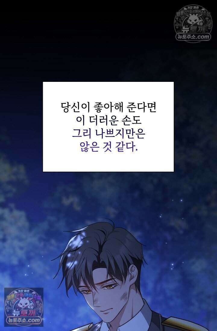 고요한 밤, 대공부인이 사라졌다 009 26