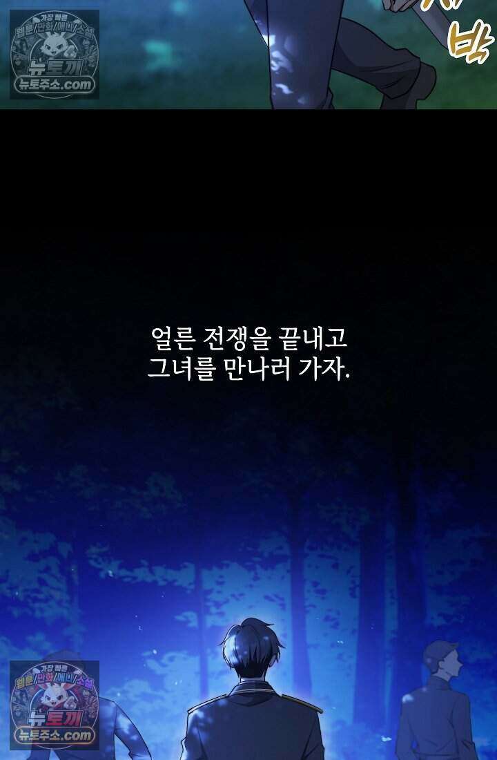 고요한 밤, 대공부인이 사라졌다 009 29