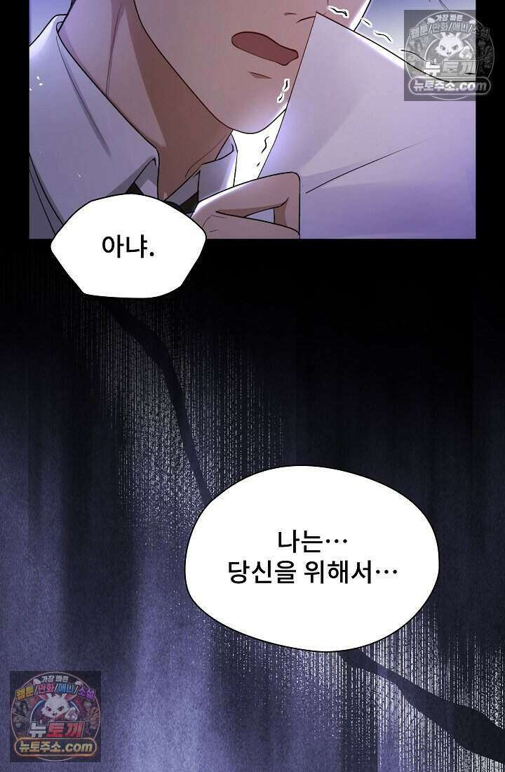 고요한 밤, 대공부인이 사라졌다 009 46