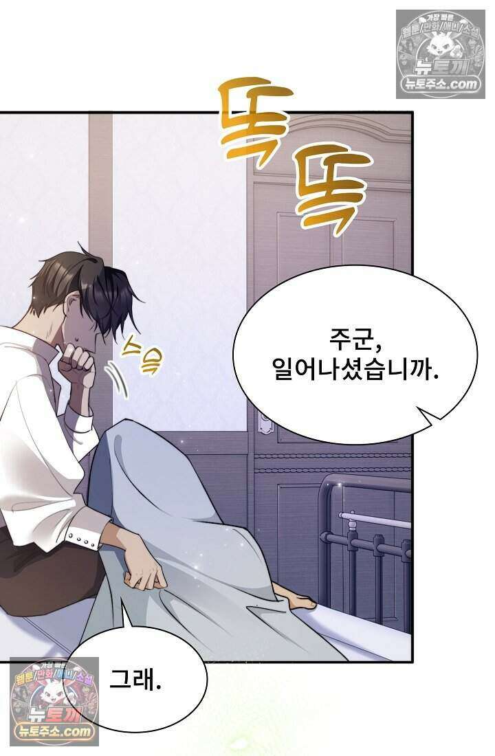고요한 밤, 대공부인이 사라졌다 009 51