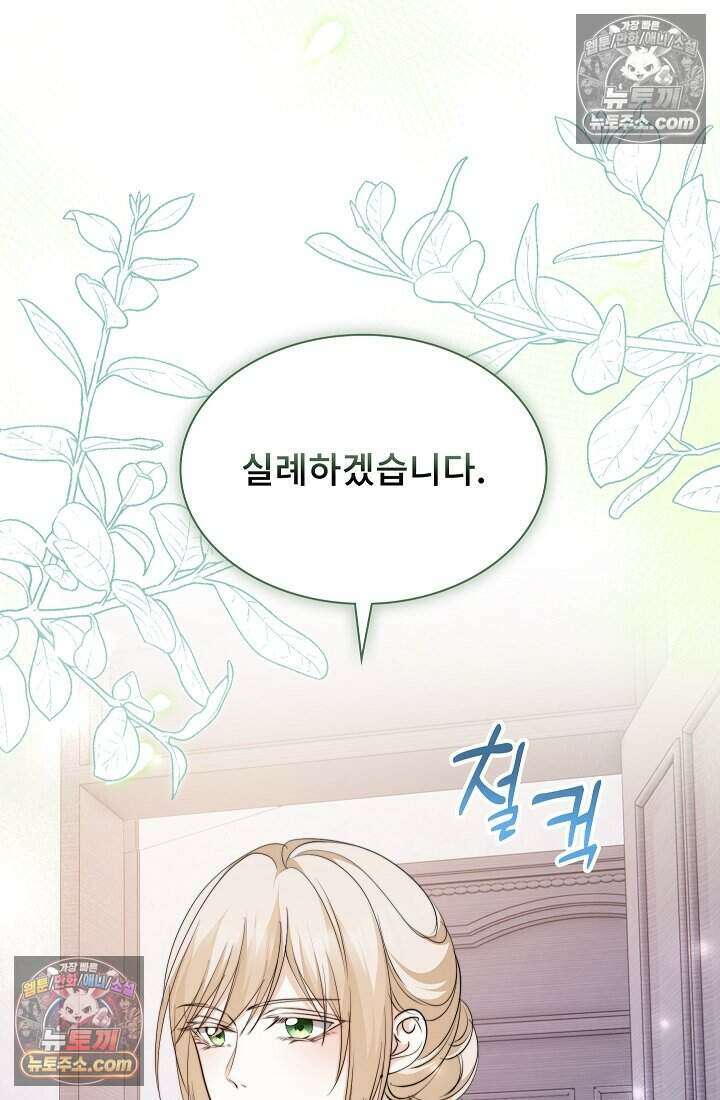 고요한 밤, 대공부인이 사라졌다 009 52