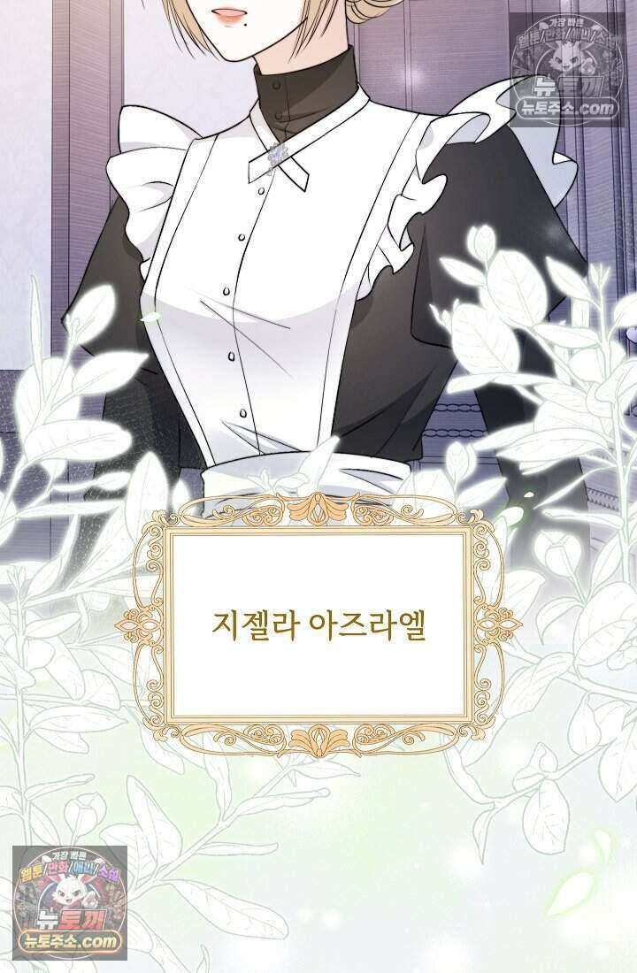 고요한 밤, 대공부인이 사라졌다 009 53
