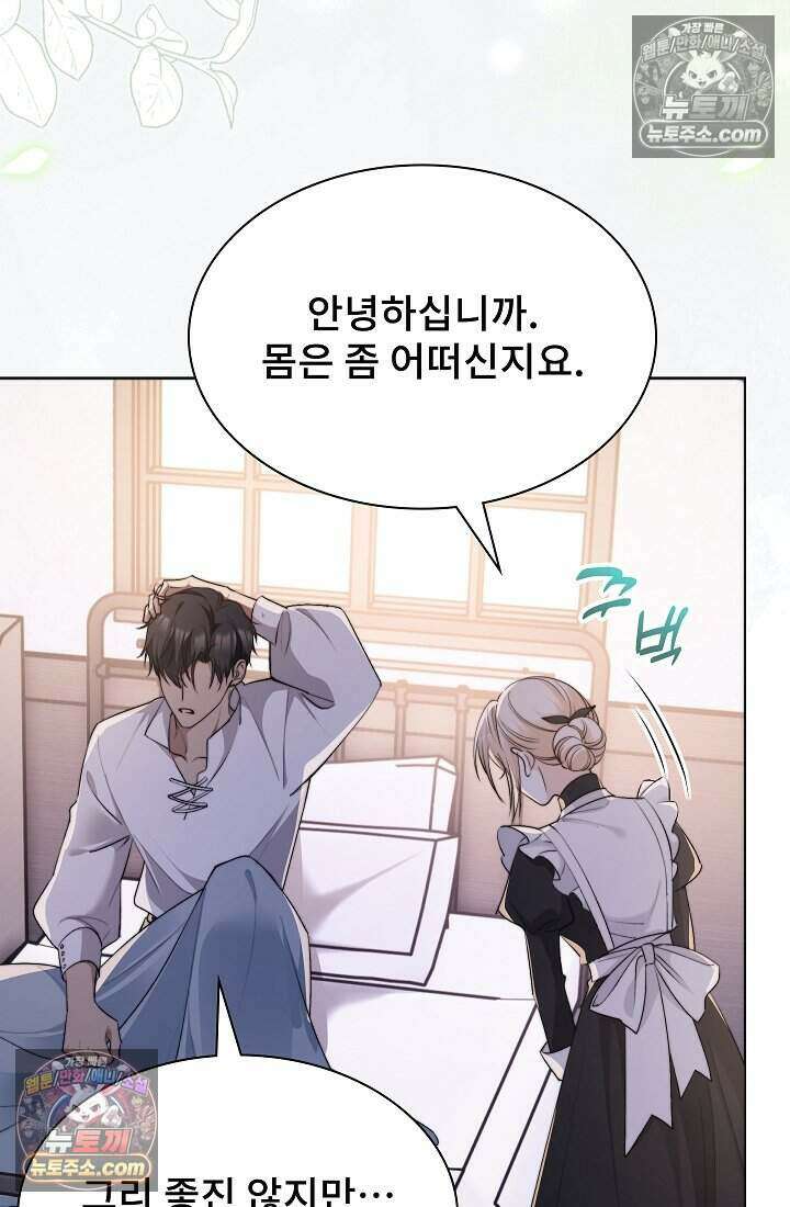 고요한 밤, 대공부인이 사라졌다 009 54