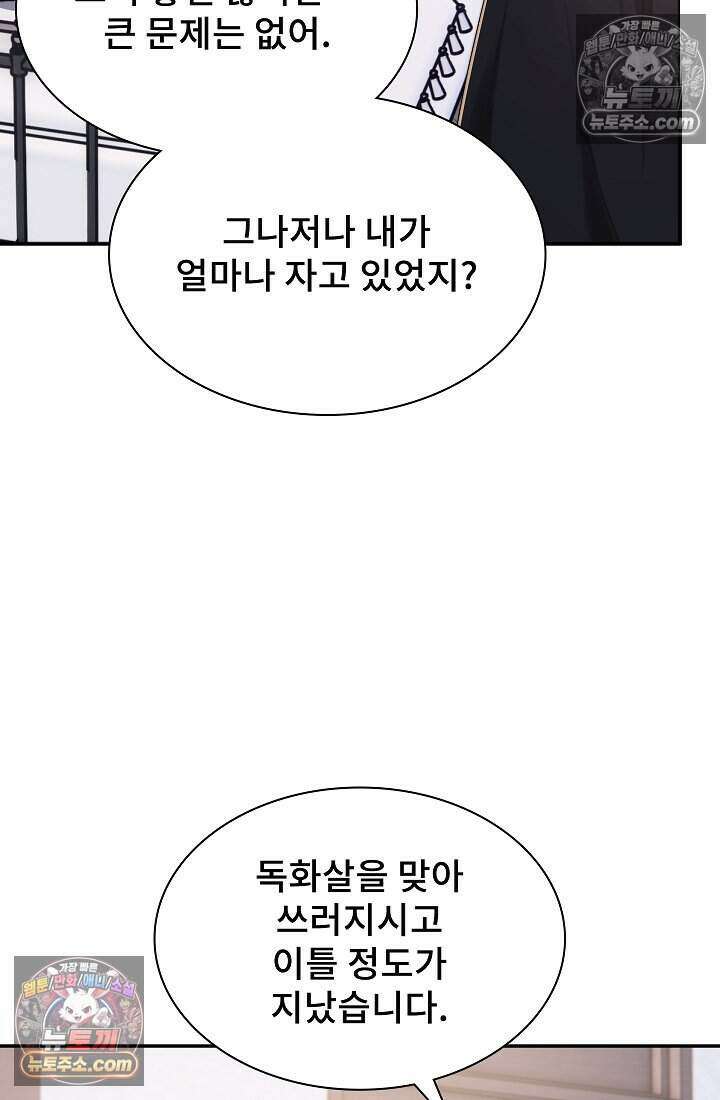 고요한 밤, 대공부인이 사라졌다 009 55