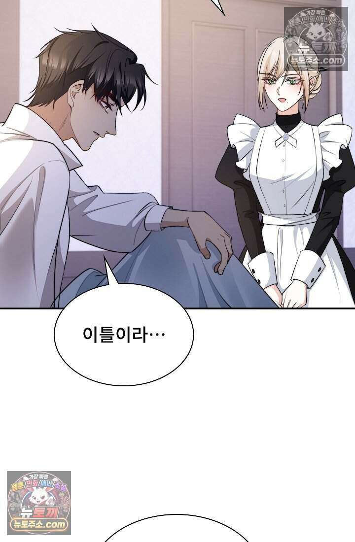 고요한 밤, 대공부인이 사라졌다 009 56