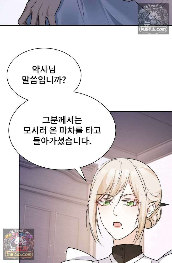 고요한 밤, 대공부인이 사라졌다 009 58