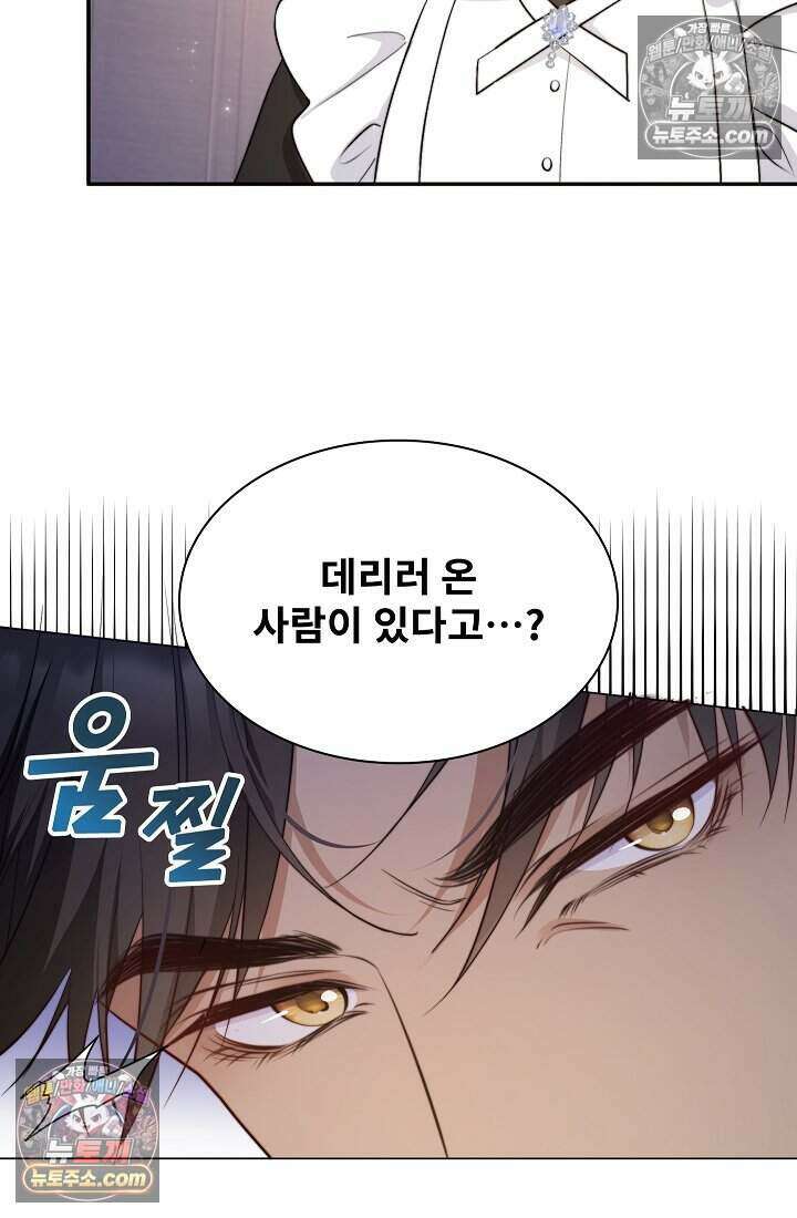 고요한 밤, 대공부인이 사라졌다 009 59