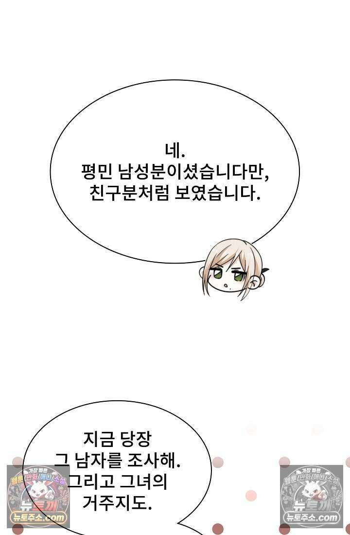 고요한 밤, 대공부인이 사라졌다 009 60