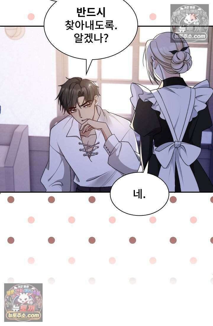 고요한 밤, 대공부인이 사라졌다 009 61