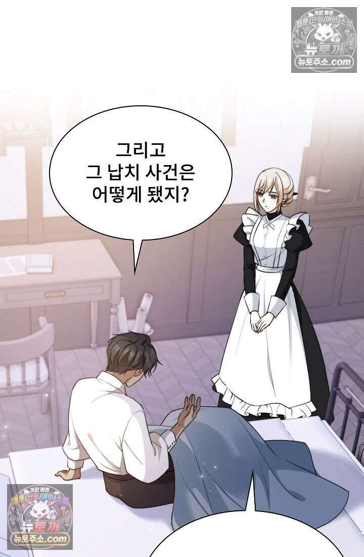 고요한 밤, 대공부인이 사라졌다 009 62