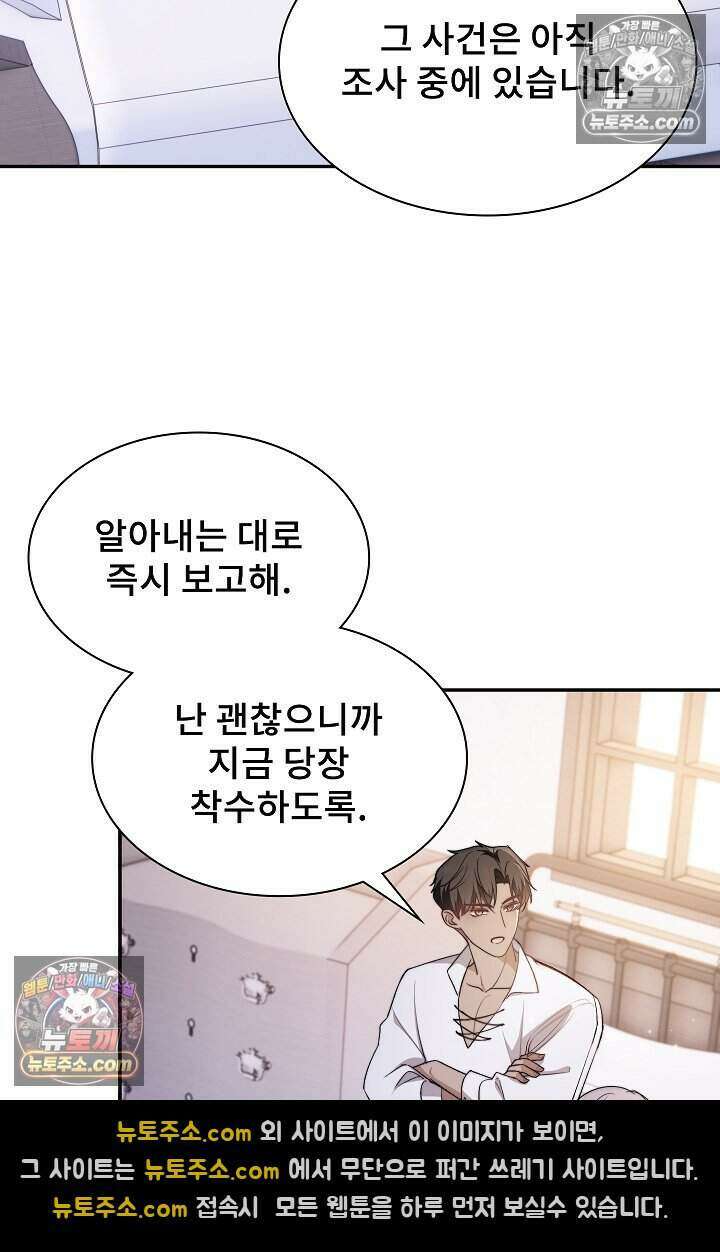 고요한 밤, 대공부인이 사라졌다 009 63