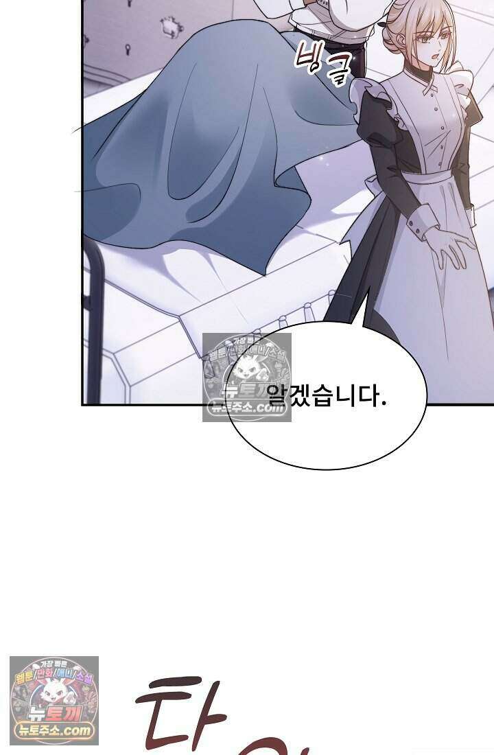 고요한 밤, 대공부인이 사라졌다 009 64