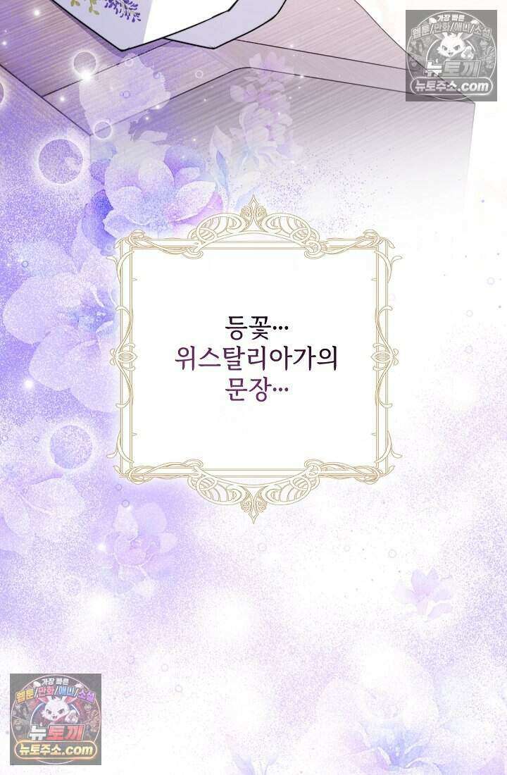 고요한 밤, 대공부인이 사라졌다 009 68